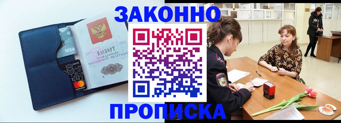 прописка в Рязани