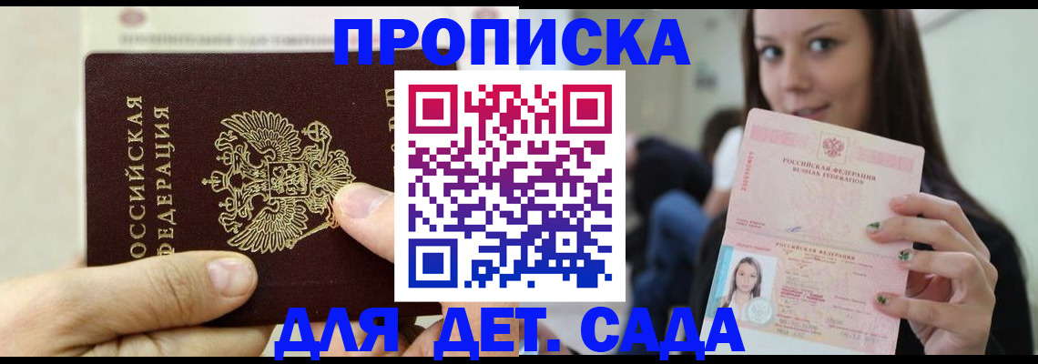 прописка 2025 в Рязани