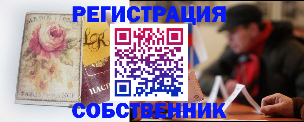 временная регистрация купить в Рязани